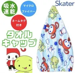 タオルキャップ まいぜんシスターズ タオル お風呂 プール キッズ 吸水速乾