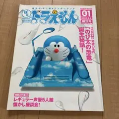 藤子・F・不二雄☆ワンダーランド ぼく、ドラえもん。02号、03号