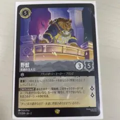 ロルカナ まとめ売り 野獣 ロルカナ】野獣 傷心の頑固者【UC/ホイル】JA・1・172[172/204
