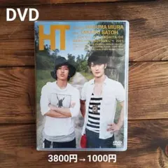 三浦春馬×佐藤健/HT DVD2枚セット - メルカリ
