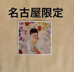 なにわ男子 ましかくフォトFloral 名古屋店限定 大橋和也