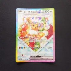 テラフェス ブイズsar 4枚 ブイズ sar 4枚まとめ売り ポケモンカードゲーム テラスタル