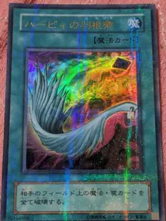 【 鑑定品　psa10 】 極美品　世界20枚　ハーピィの羽根箒　二期　パラレル 鑑定品 psa10 】 極美品 世界20枚 ハーピィの羽根箒 二期