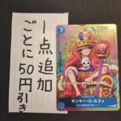 モンキー・D・ルフィ：週刊少年ジャンプ付録（2023年8月7日　訳あり