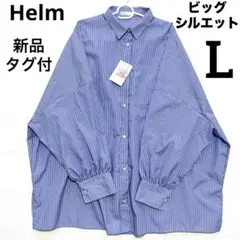 新品　しまむら　Helm ストライプBIGシャツ　羽織り　ブルー　Ｌ　ゆったりのサムネイル