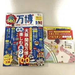 大阪　関西万博ガイドブック　持ち歩きサイズ