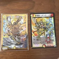 バザガベルグ閃光ドラゴン 1枚と聖竜鎧シデンズソウル1枚