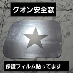 2026年最新】安全窓 クオンの人気アイテム - メルカリ