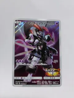 アーマードミュウツー：映画「ミュウツーの逆襲 EVOLUTION」 PROMO8