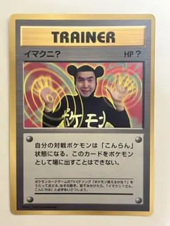 イマクニ？_「月刊コロコロコミック97年9月号」 おまけカード PROMO 第