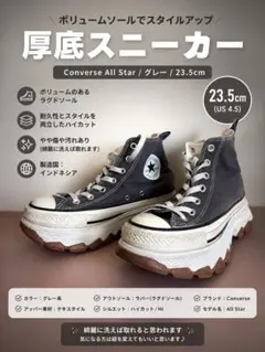 [最終値下げ] コンバース レディース 厚底スニーカー グレー 23.5cm