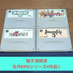 年末大特価939 SFC 名作RPGシリーズ4作品セット➁