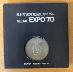 希少・銀製】1970年 大阪万博記念メダル 松下電工 招待記念 桐箱付