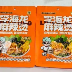 2袋セット 李海龙麻辣烫 李海龍マーラータン 微辣のサムネイル