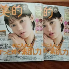 美的　2026年 3月号　2冊セット 雑誌のみ