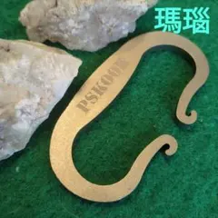 ⭐️PSKOOK火打金(PSKOOKtype4)+火打石(瑪瑙)付き⑪