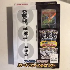 ポケモン ポケカ カードファイルセット ブラックボルト ホワイトフレア(未開封)