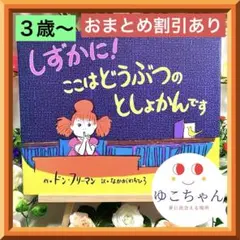 【絵本】しずかに！ここはどうぶつのとしょかんです