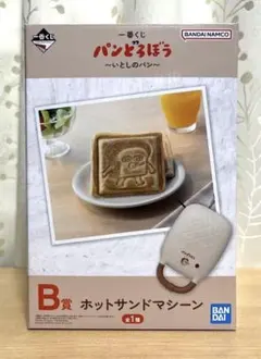 一番くじ　パンどろぼう　いとしのパン　B賞　ホットサンドマシーン