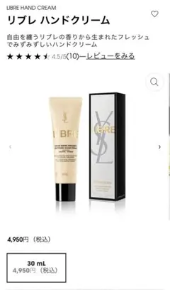 箱付きYves Saint Laurent リブレ ハンドクリーム 30ml