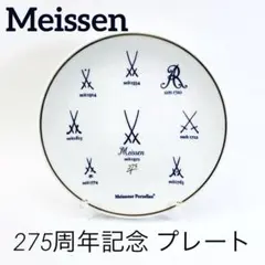 Meissen 275周年記念 プレート Meissen プレート 歴代マークデザイン 飾り皿 - メルカリ