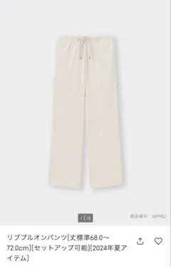 GU リブプルオンパンツ　アイボリー