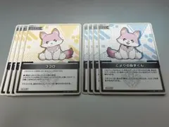 【ホロカ】ココロ/こよりの助手くん 計8枚セット
