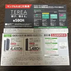 IQOSイルマ i 本体 割引券　タバコ引換券　ファミリーマート限定