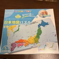 日本地図パズル くもん　一部未開封あり