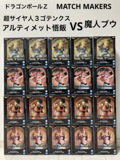 ドラゴンボール MATCHMAKERS フィギュア 20個セットまとめ売り