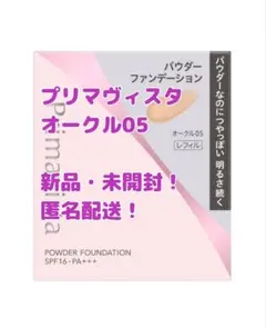 プリマヴィスタ ブライトチャージ パウダーファンデーション オークル05のサムネイル