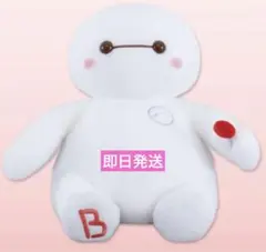 ベイマックス　ミルキーボア　キャンディ超BIGぬいぐるみ