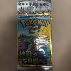 超希少 絶版 ポケモンカードe 拡張パック第4弾 裂けた大地 1ED - メルカリ