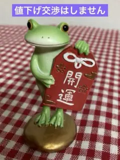 カエルのコポー　開運お守りとカエル　希少　縁起物のサムネイル