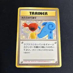 た*き様 ラプラスにのって CD 初回特典カスミのてあて ポケモンカード