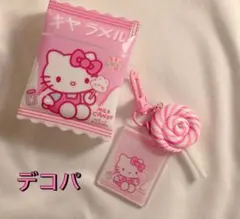 デコパ♡お得セット♡♡