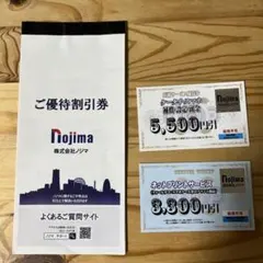 ノジマ ご優待割引券１０%割引券30枚 有効期限2026年1月31日