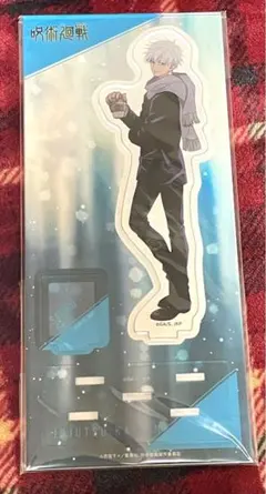 呪術廻戦 冬の日 アクリルスタンド 五条悟