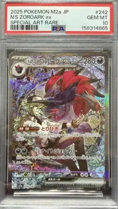 PSA10 Nのゾロアークex SAR MEGAドリームex | Mercari