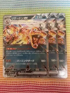 ポケモンカード　リザードンexRR（テラスタル）3枚セット　G 2023のサムネイル