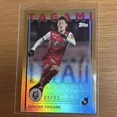 2025 Topps Jリーグ ファジアーノ岡山 田上大地　シリアル ゴールド