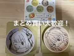 一番くじ　五等分の花嫁　ちょこのっこ　小皿