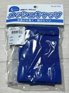 【匿名】【新品】メッシュキャップ 水泳帽 ブルー Lサイズ