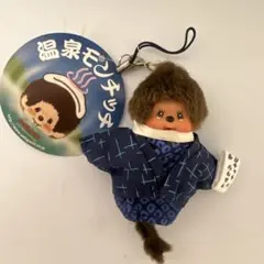 温泉モンチッチ ぬいぐるみ マスコット キーチェーン