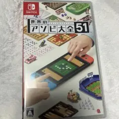 世界のアソビ大全51 Nintendo Switchのサムネイル