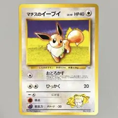 ポケモンカードゲーム　旧裏　マチスのイーブイNo.133♢のサムネイル