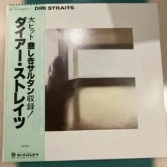2025年最新】Dire Straits レコードの人気アイテム - メルカリ