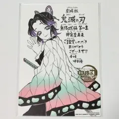 劇場版 鬼滅の刃 入場者特典 胡蝶しのぶ 第11弾　鬼滅　吾峠呼世春