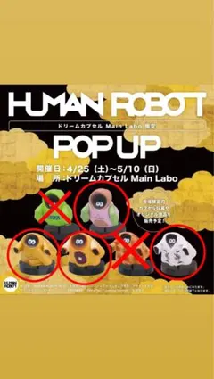2026年最新】HUMAN ROBOT ゴースティーの人気アイテム - メルカリ