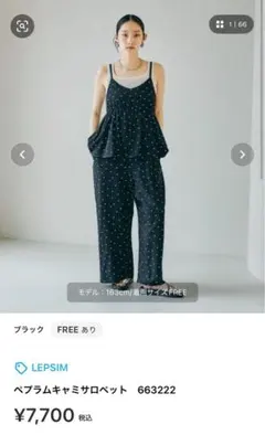 新品❗️LEPSIM✨ ペプラムキャミサロペット　値下げ交渉不可のサムネイル